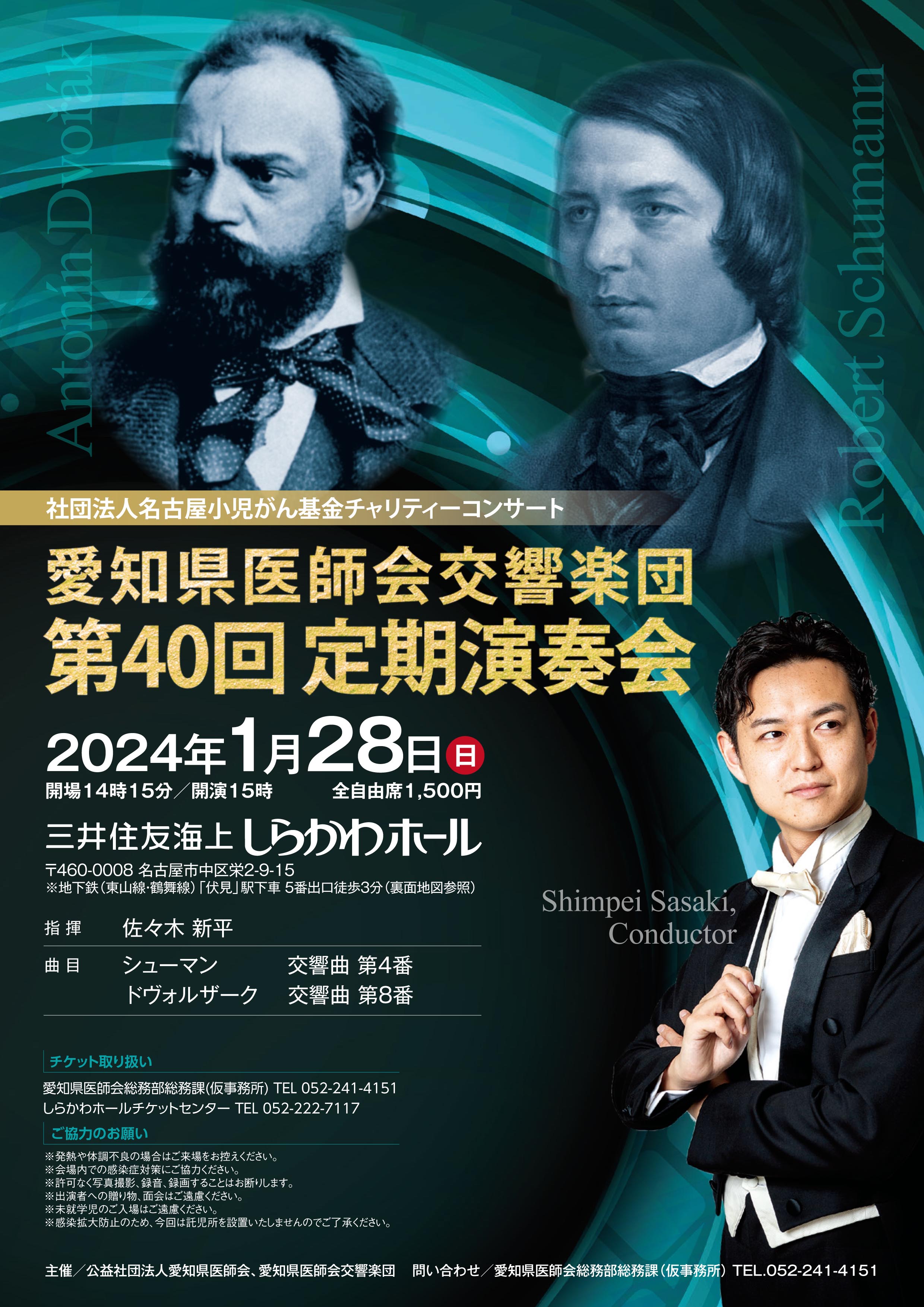 第40回定期演奏会